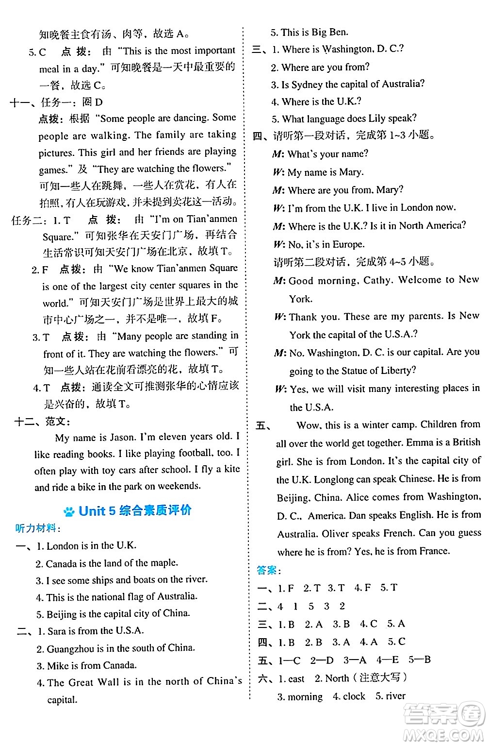 吉林教育出版社2024年秋榮德基好卷五年級(jí)英語上冊北京課改版北京專版一起點(diǎn)答案