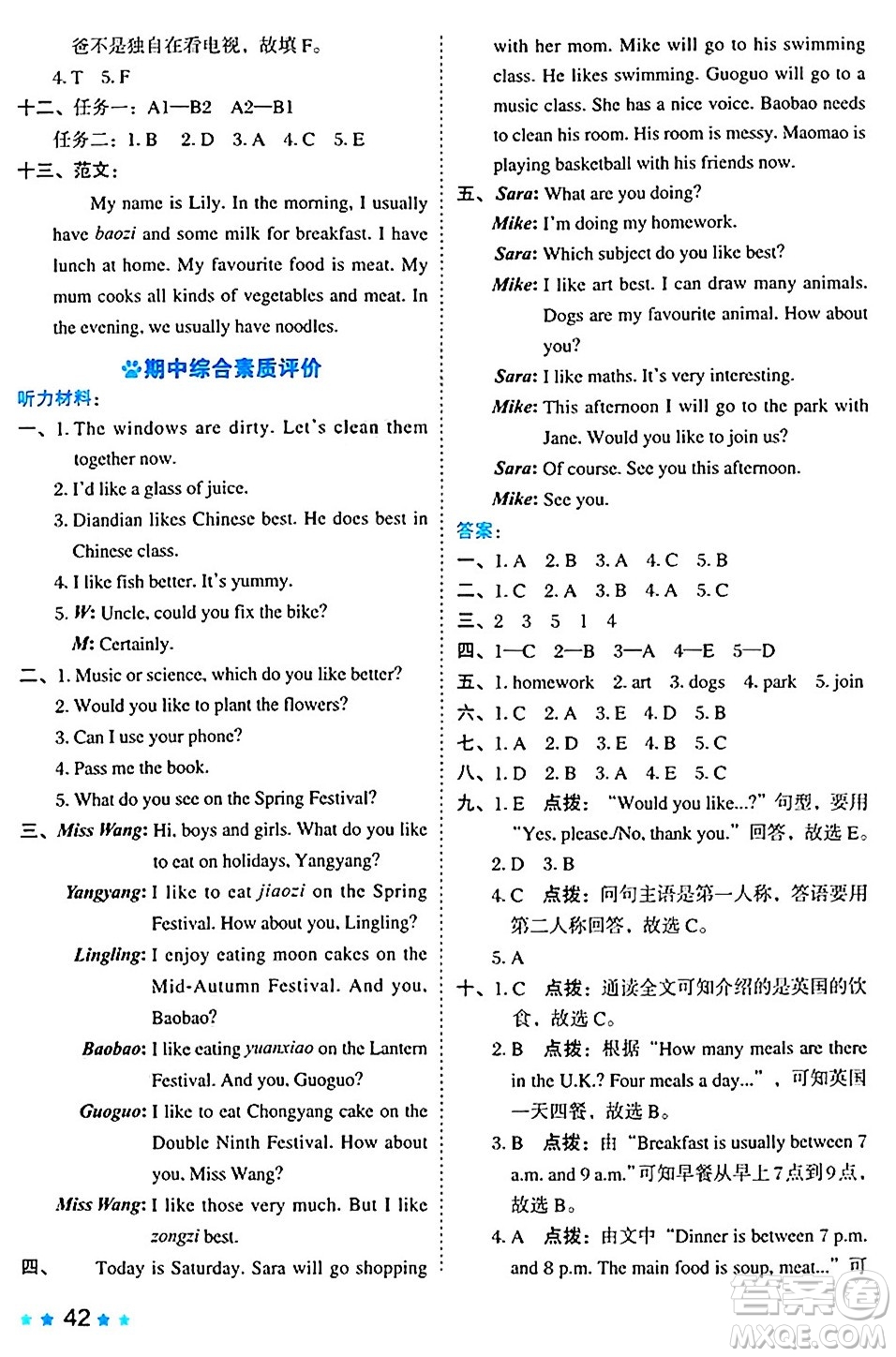 吉林教育出版社2024年秋榮德基好卷五年級(jí)英語上冊北京課改版北京專版一起點(diǎn)答案