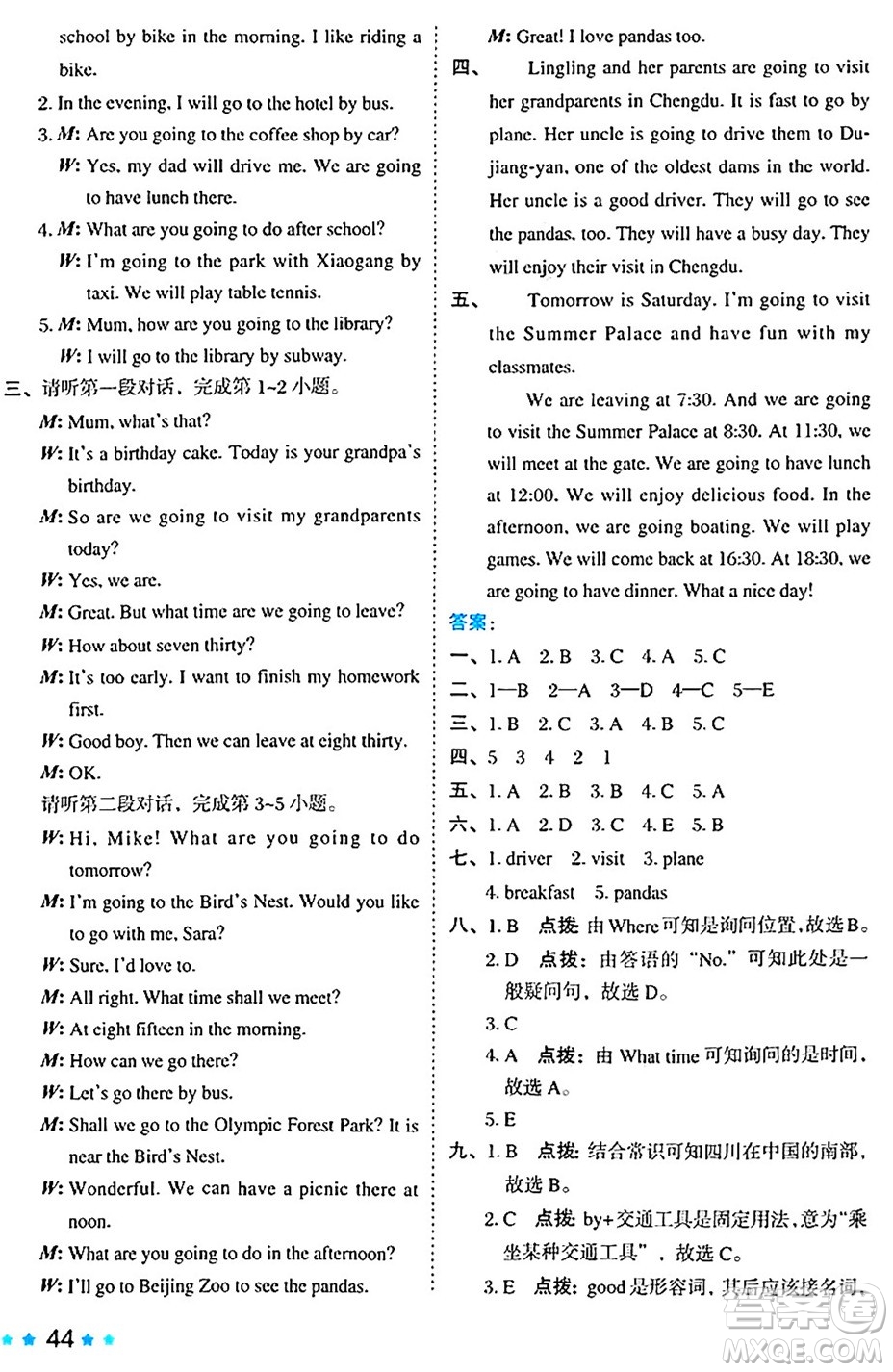 吉林教育出版社2024年秋榮德基好卷五年級(jí)英語上冊北京課改版北京專版一起點(diǎn)答案