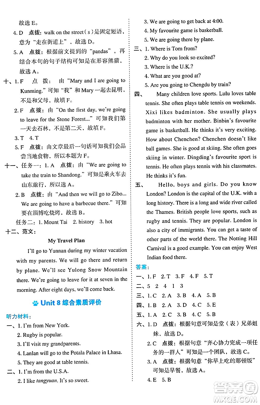 吉林教育出版社2024年秋榮德基好卷五年級(jí)英語上冊北京課改版北京專版一起點(diǎn)答案