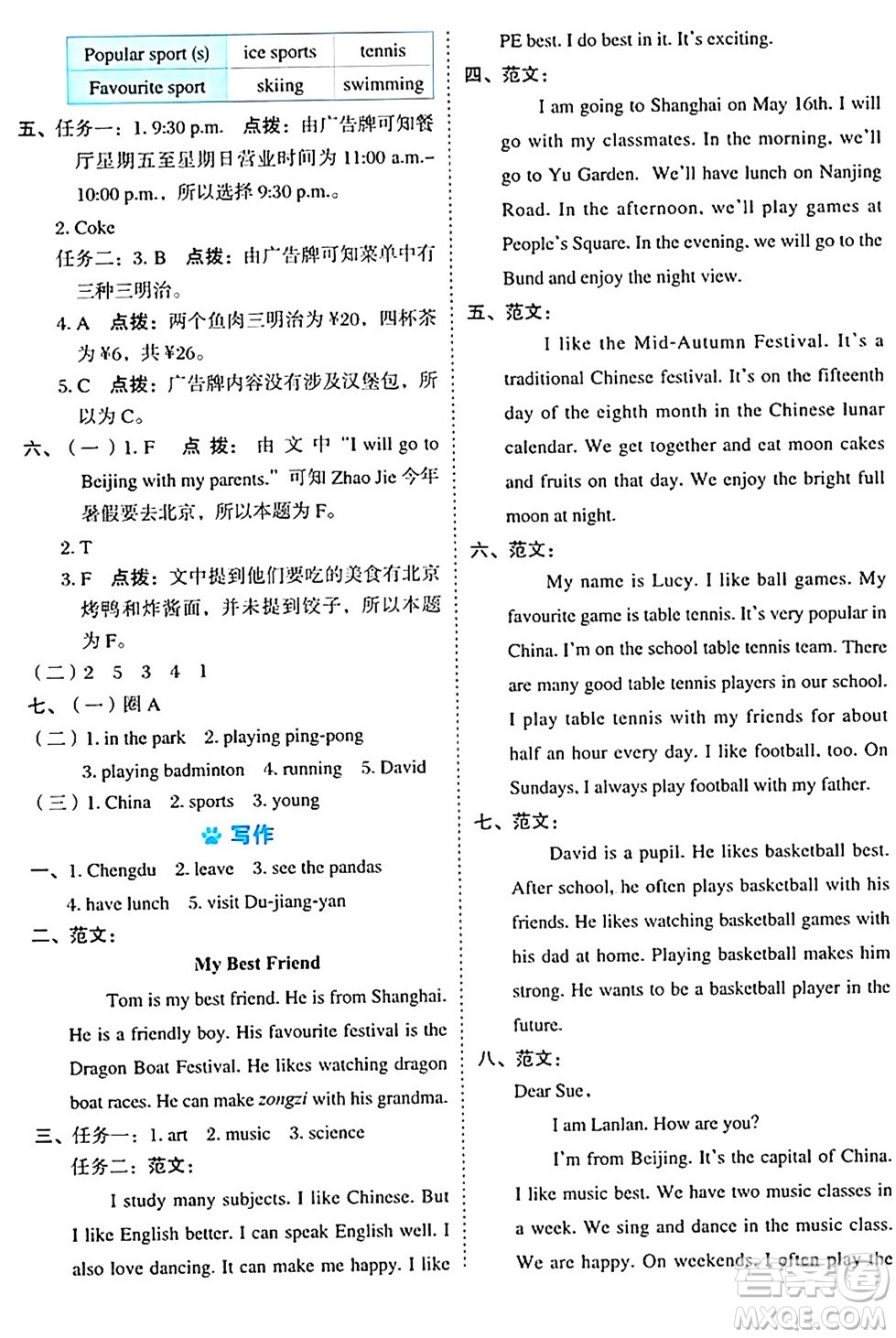 吉林教育出版社2024年秋榮德基好卷五年級(jí)英語上冊北京課改版北京專版一起點(diǎn)答案