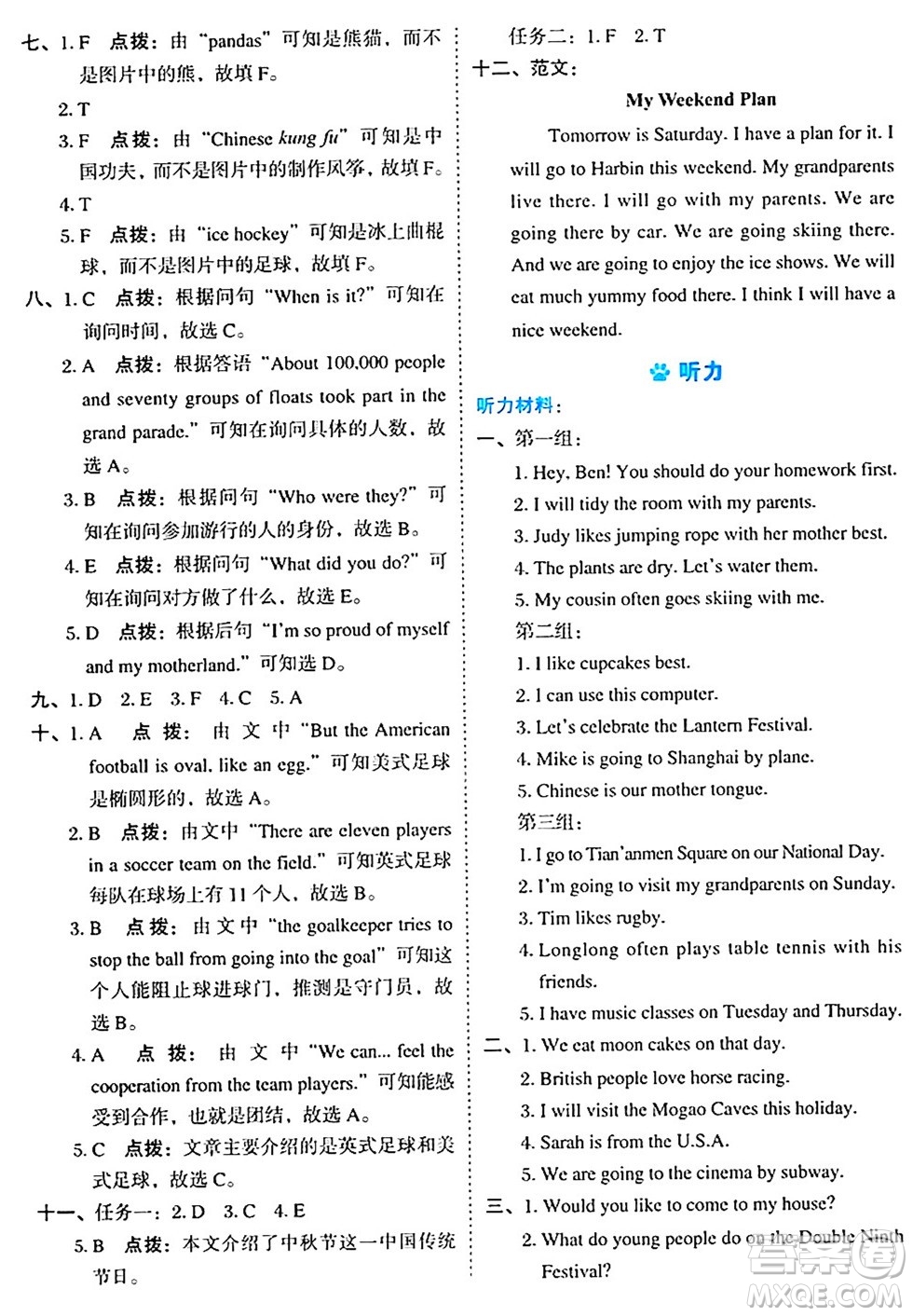 吉林教育出版社2024年秋榮德基好卷五年級(jí)英語上冊北京課改版北京專版一起點(diǎn)答案