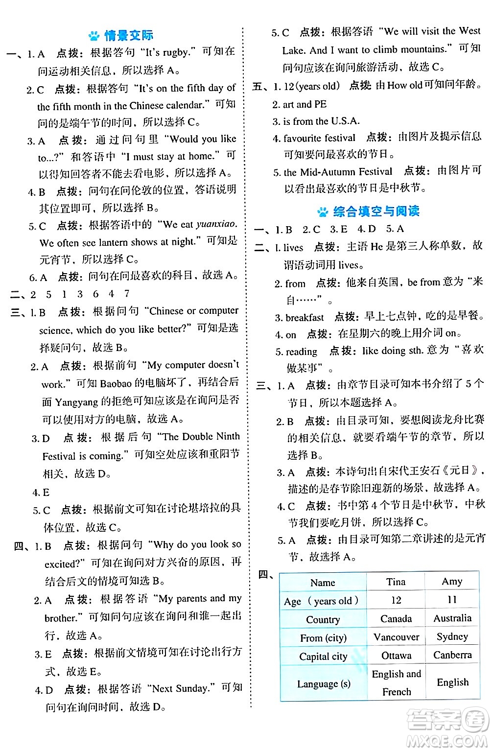 吉林教育出版社2024年秋榮德基好卷五年級(jí)英語上冊北京課改版北京專版一起點(diǎn)答案