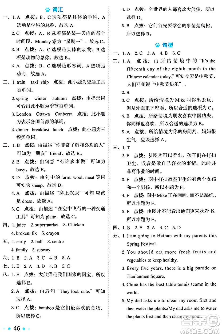吉林教育出版社2024年秋榮德基好卷五年級(jí)英語上冊北京課改版北京專版一起點(diǎn)答案
