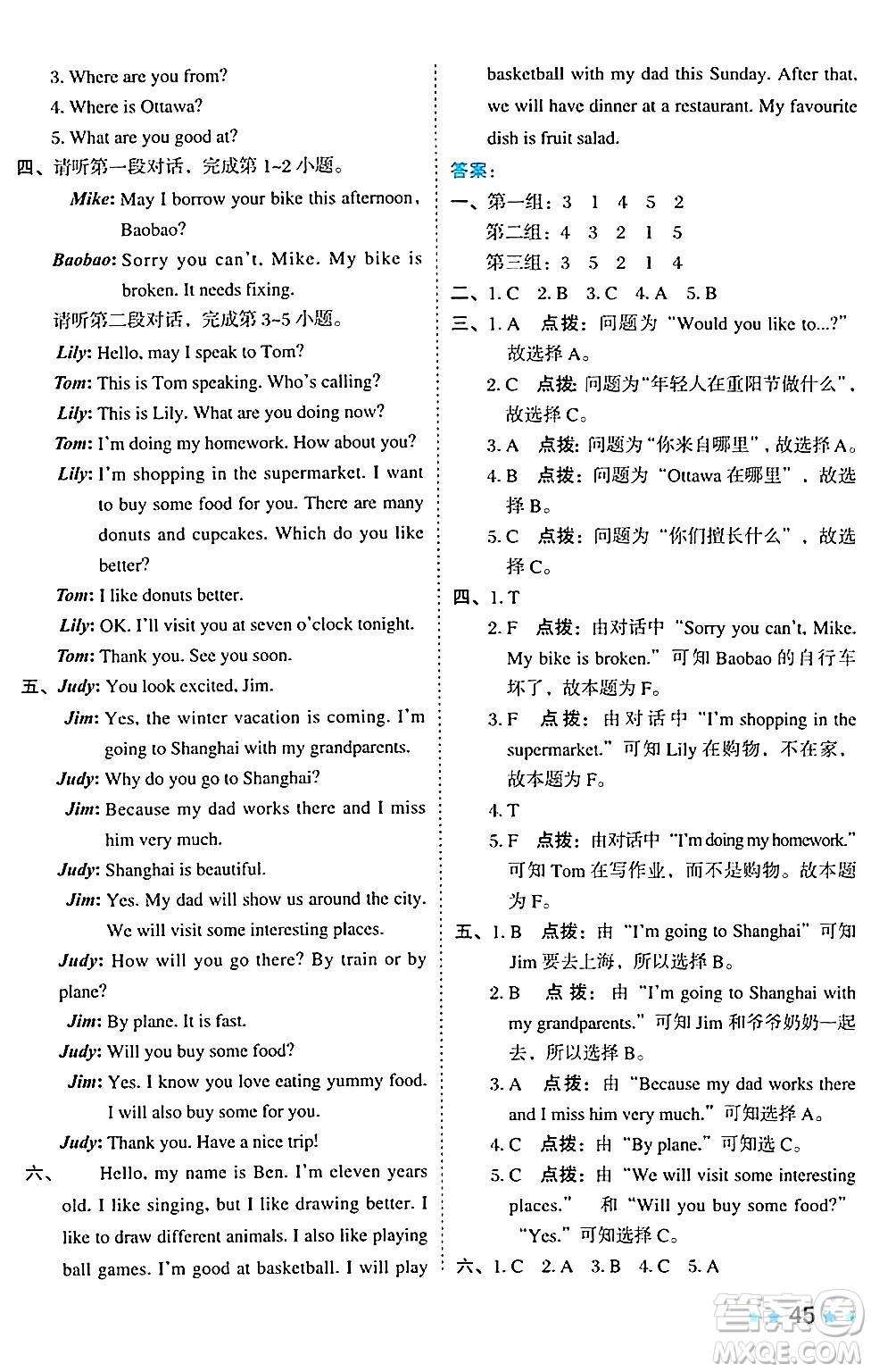 吉林教育出版社2024年秋榮德基好卷五年級(jí)英語上冊北京課改版北京專版一起點(diǎn)答案