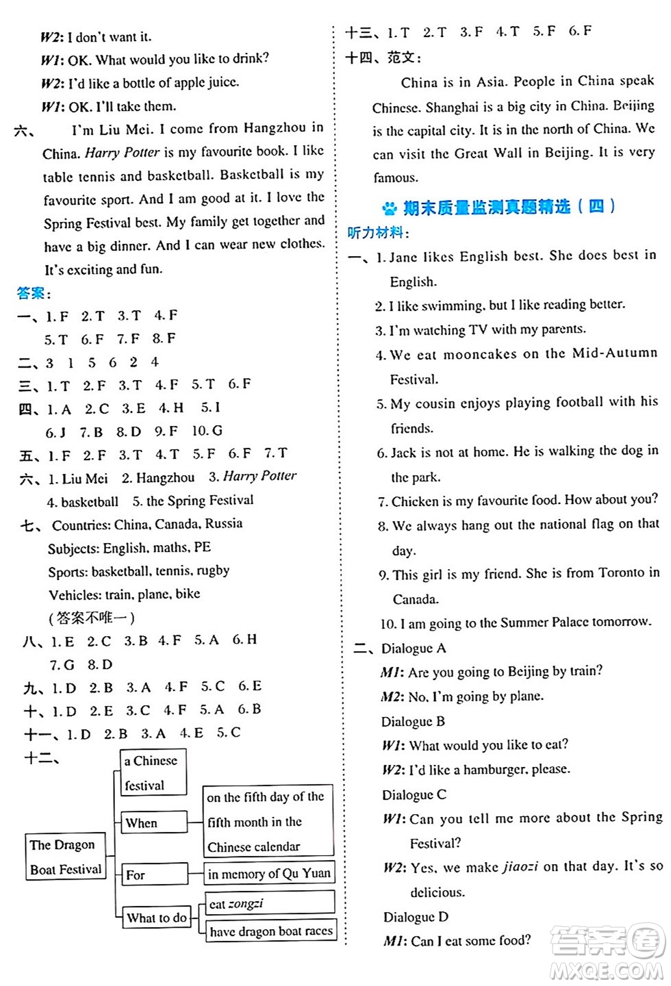 吉林教育出版社2024年秋榮德基好卷五年級(jí)英語上冊北京課改版北京專版一起點(diǎn)答案