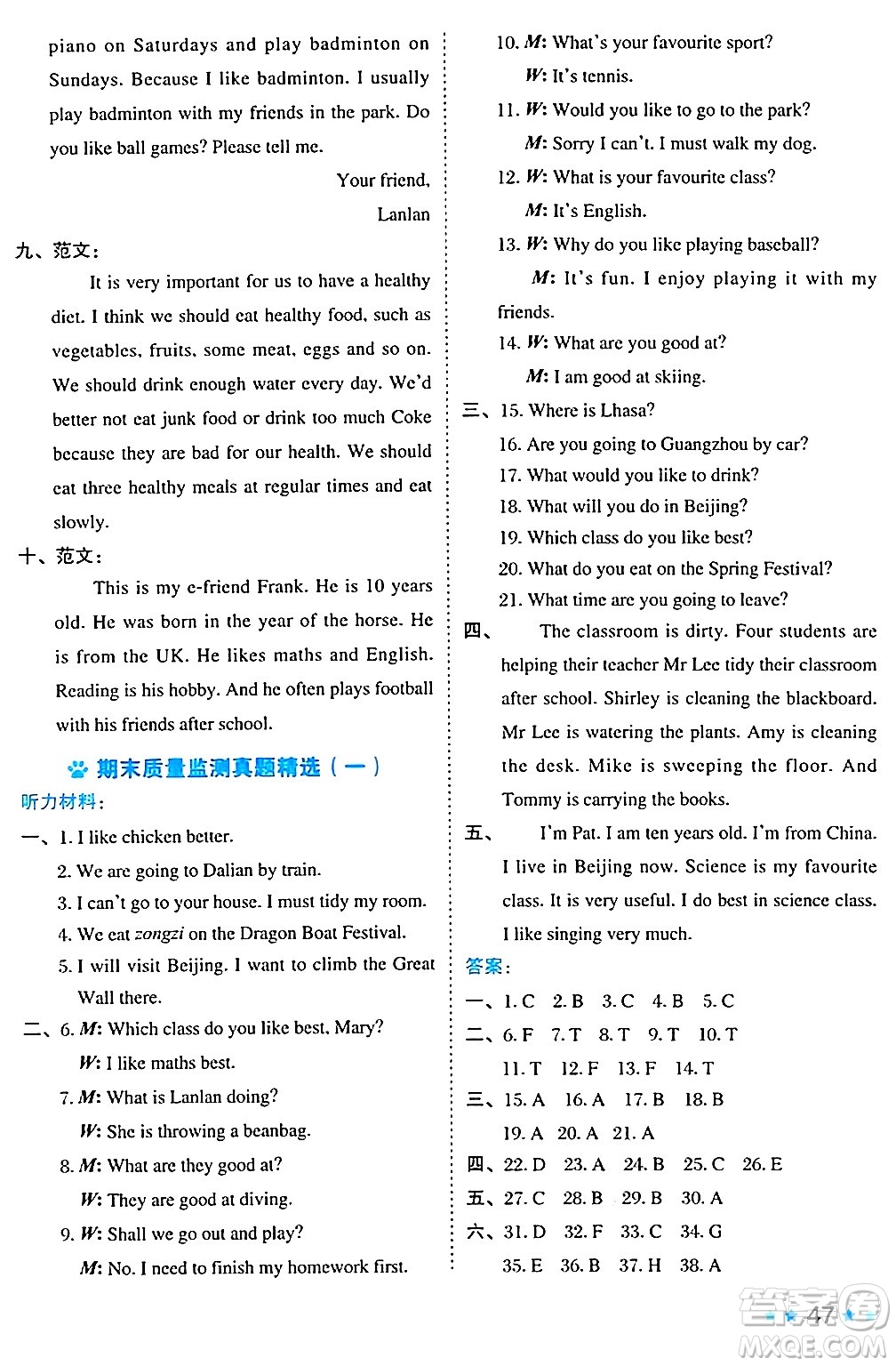 吉林教育出版社2024年秋榮德基好卷五年級(jí)英語上冊北京課改版北京專版一起點(diǎn)答案