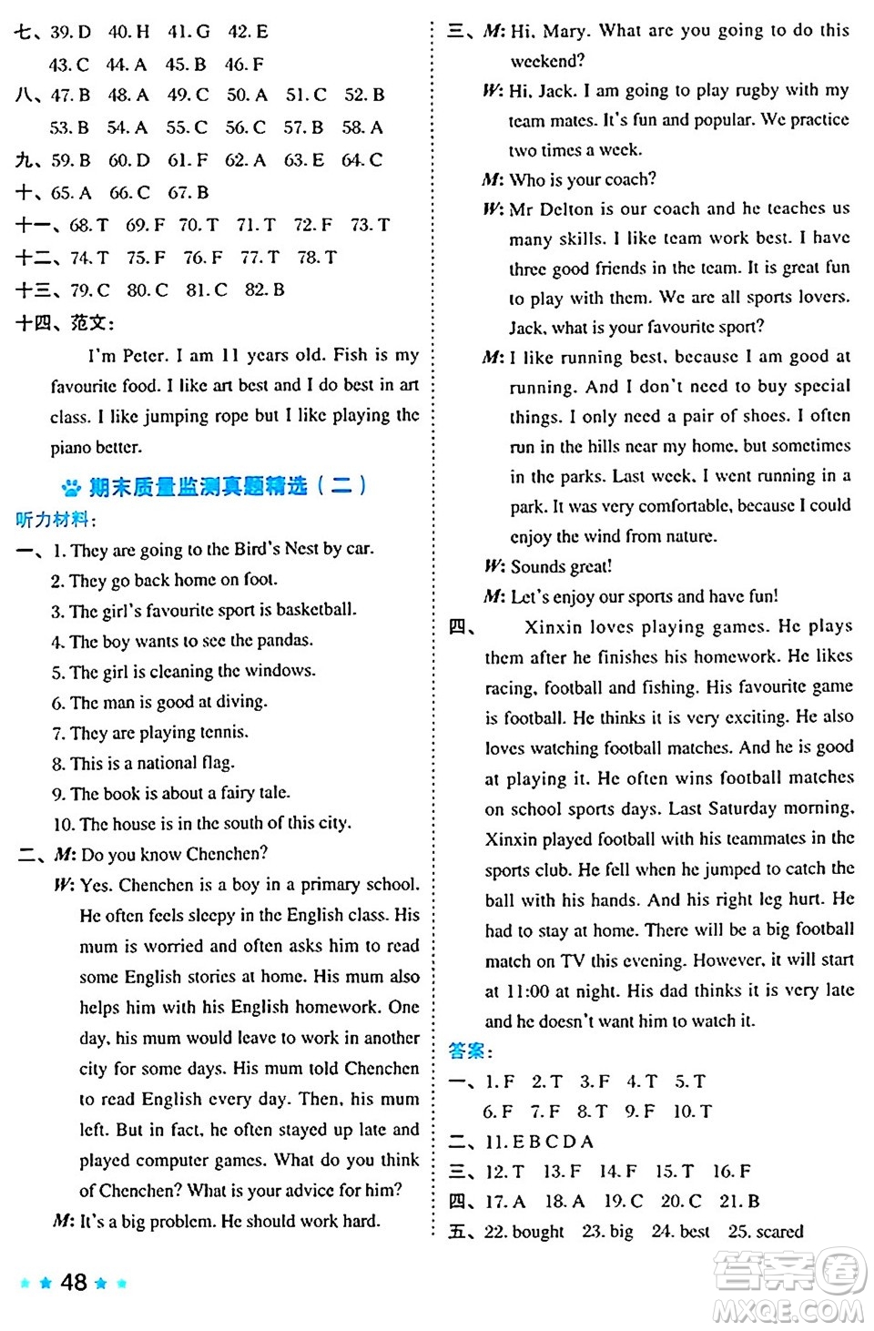 吉林教育出版社2024年秋榮德基好卷五年級(jí)英語上冊北京課改版北京專版一起點(diǎn)答案