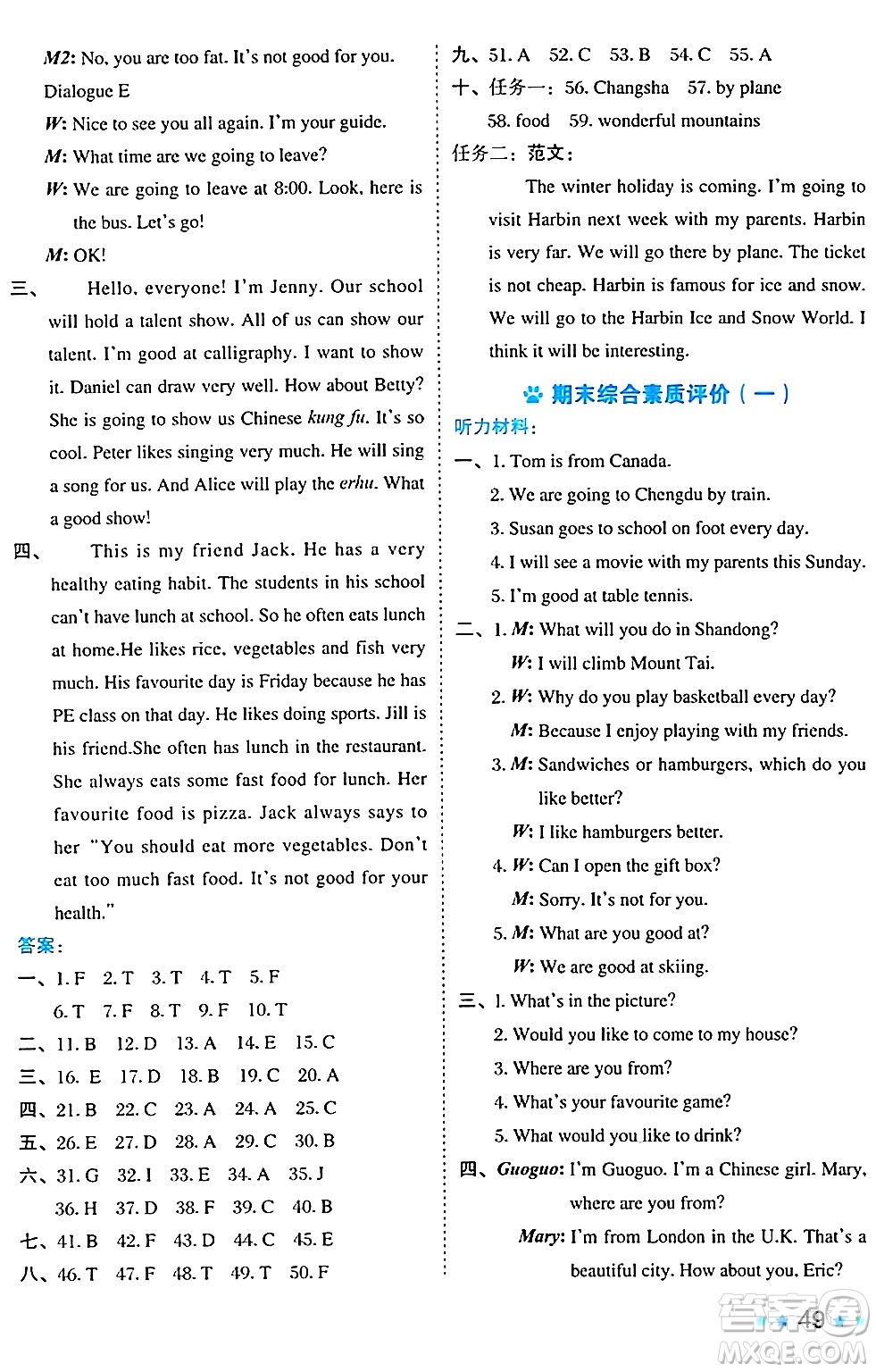 吉林教育出版社2024年秋榮德基好卷五年級(jí)英語上冊北京課改版北京專版一起點(diǎn)答案