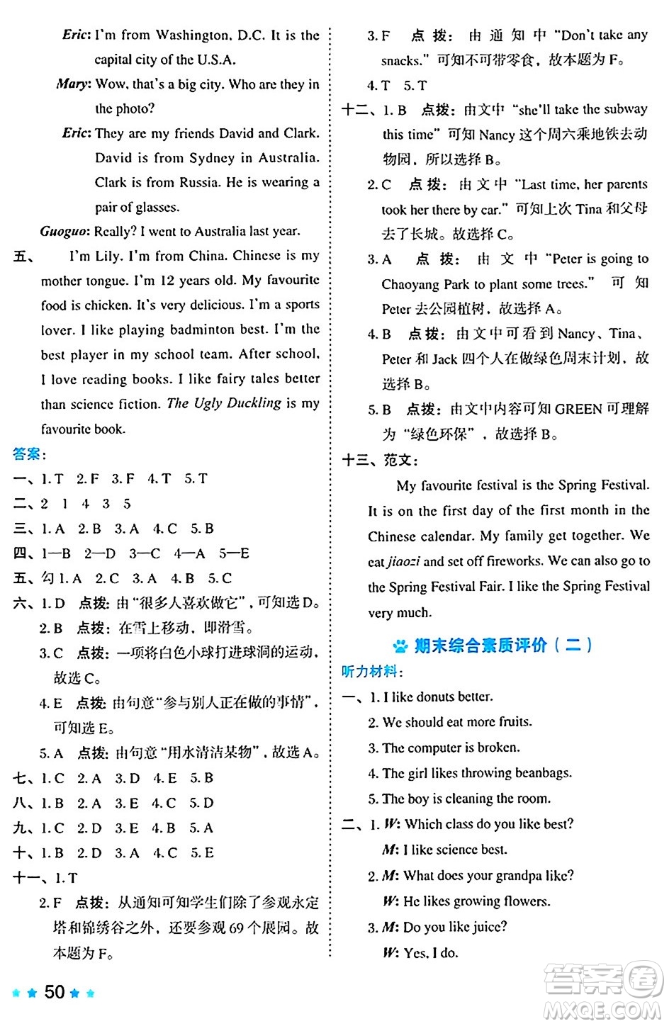 吉林教育出版社2024年秋榮德基好卷五年級(jí)英語上冊北京課改版北京專版一起點(diǎn)答案