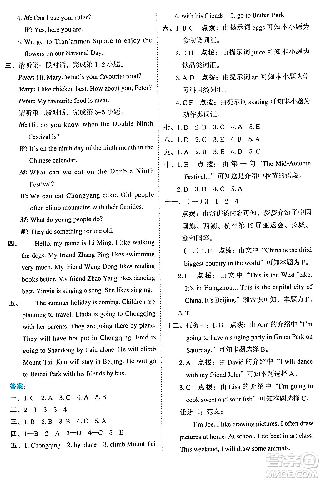 吉林教育出版社2024年秋榮德基好卷五年級(jí)英語上冊北京課改版北京專版一起點(diǎn)答案