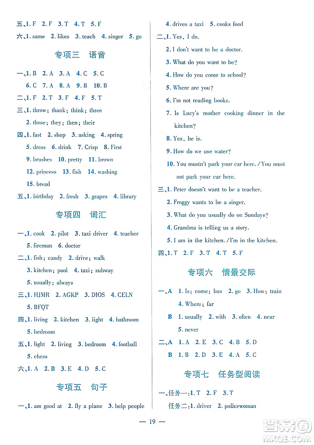 吉林教育出版社2024年秋榮德基好卷五年級英語上冊滬教牛津版山西專版三起點答案