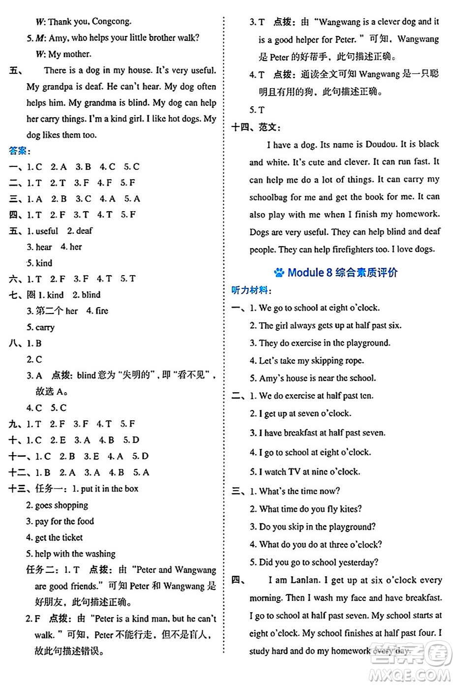 吉林教育出版社2024年秋榮德基好卷五年級英語上冊外研版三起點答案