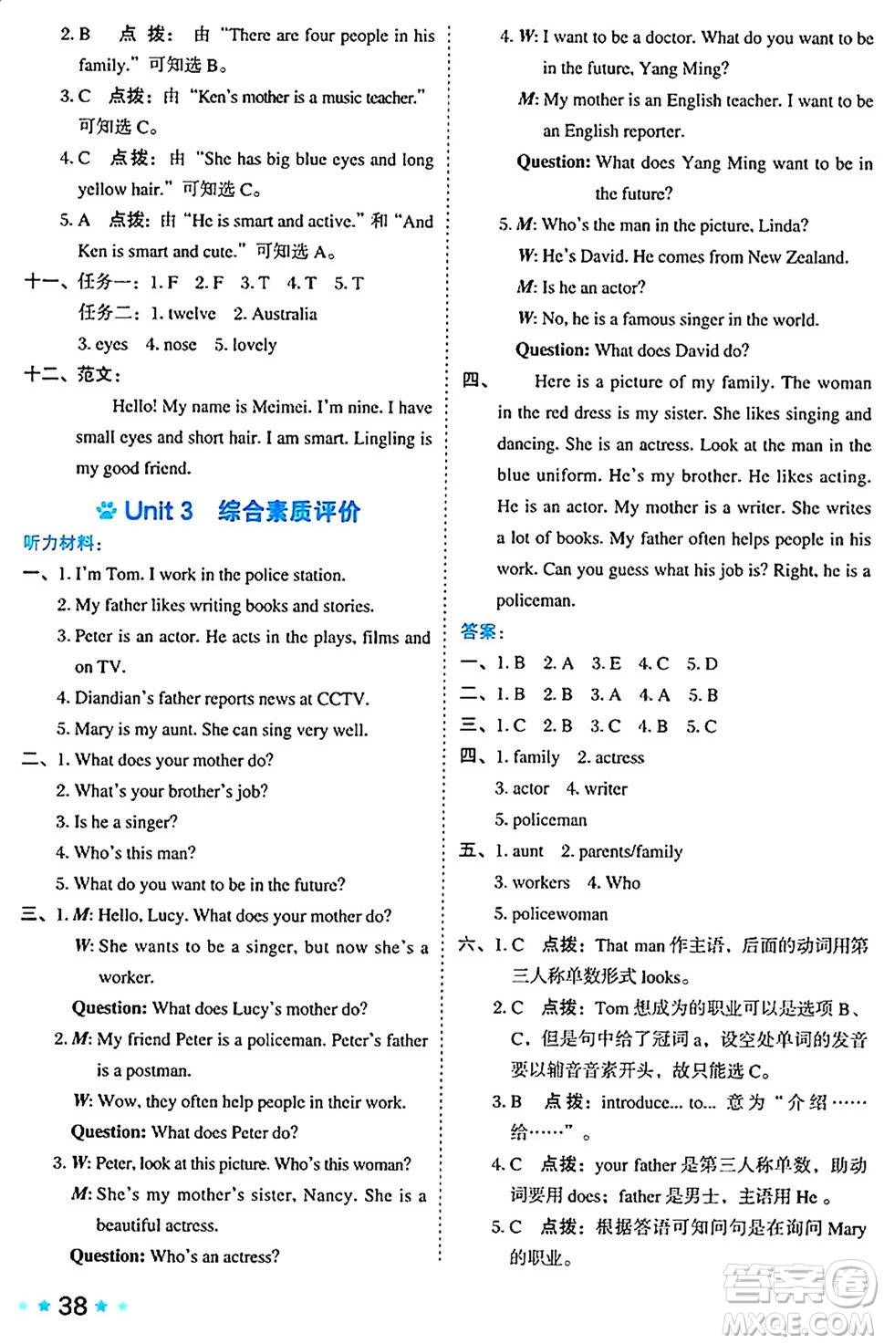 吉林教育出版社2024年秋榮德基好卷五年級英語上冊精通版三起點答案