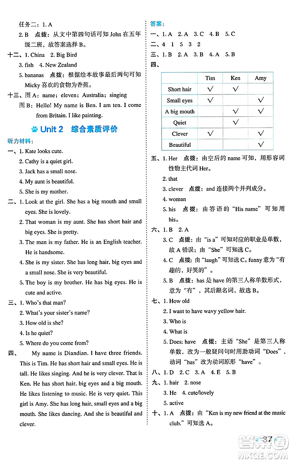 吉林教育出版社2024年秋榮德基好卷五年級英語上冊精通版三起點答案