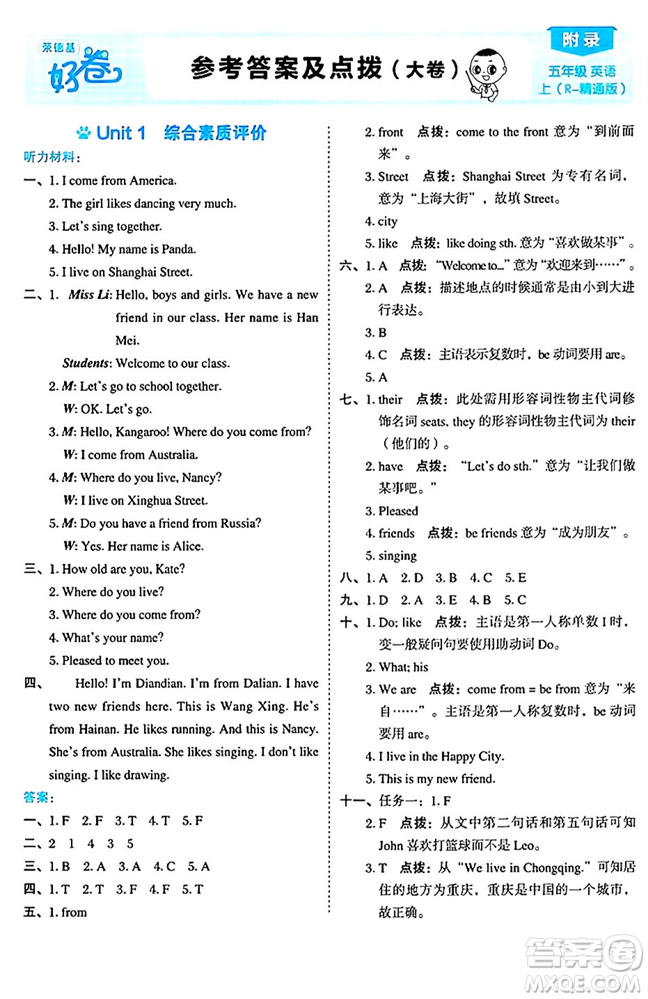 吉林教育出版社2024年秋榮德基好卷五年級英語上冊精通版三起點答案