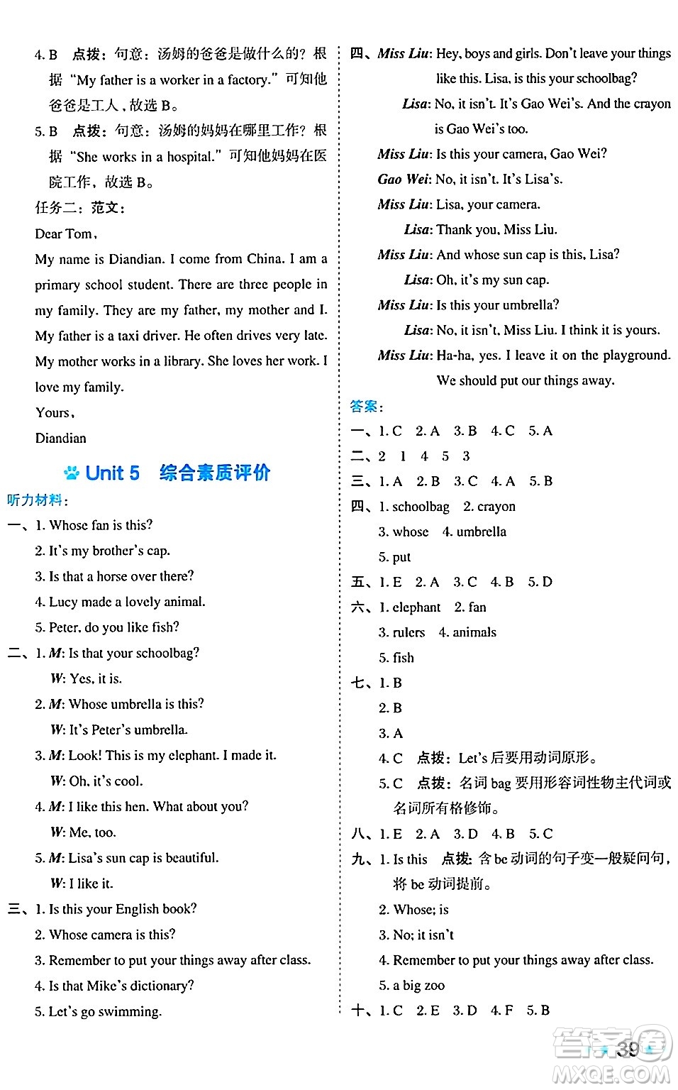 吉林教育出版社2024年秋榮德基好卷五年級英語上冊精通版三起點答案