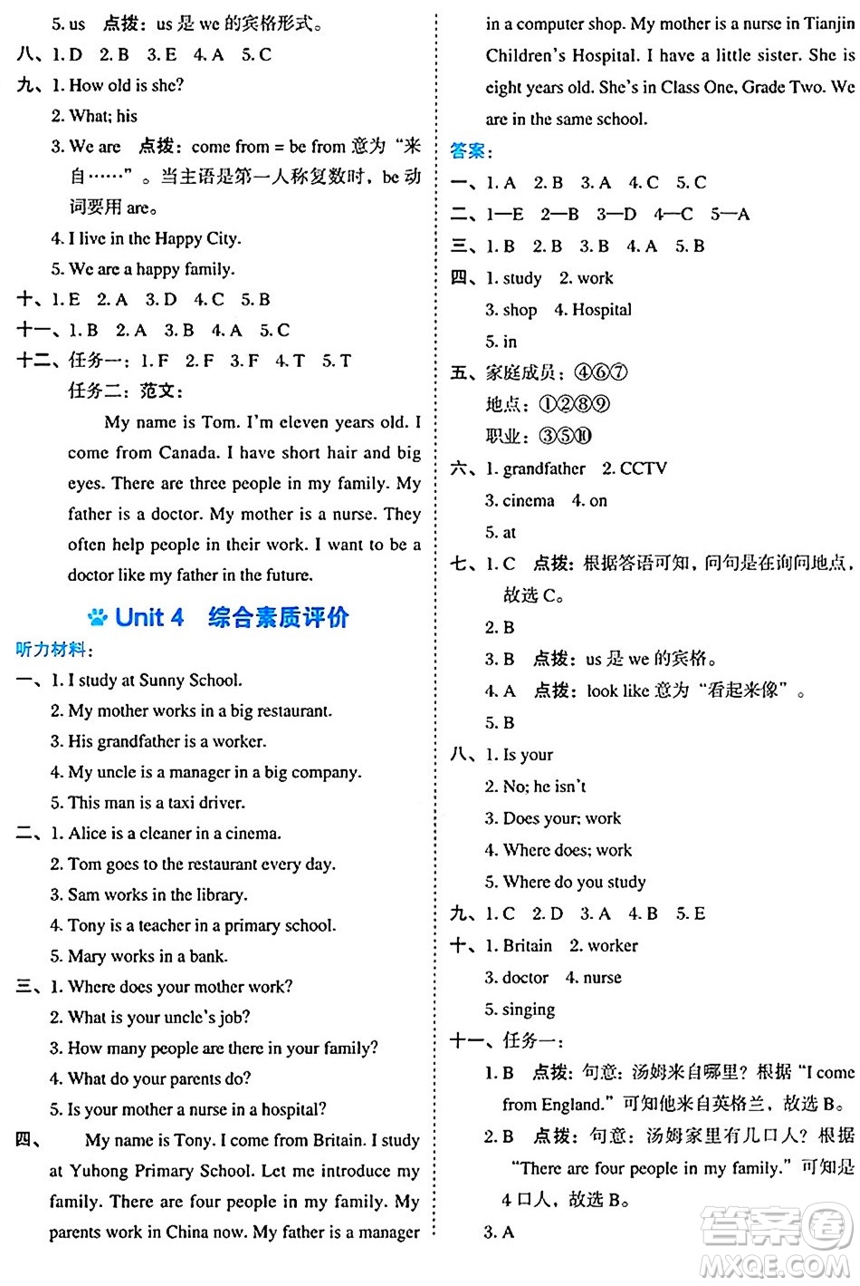 吉林教育出版社2024年秋榮德基好卷五年級英語上冊精通版三起點答案