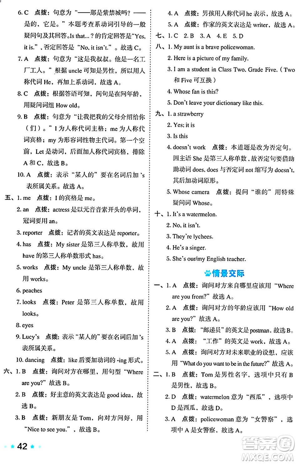 吉林教育出版社2024年秋榮德基好卷五年級英語上冊精通版三起點答案