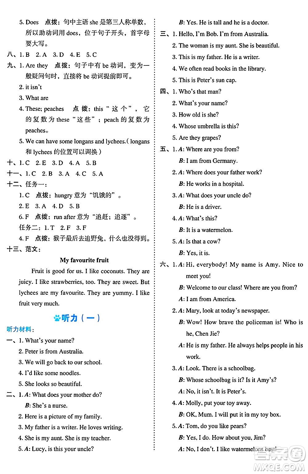 吉林教育出版社2024年秋榮德基好卷五年級英語上冊精通版三起點答案