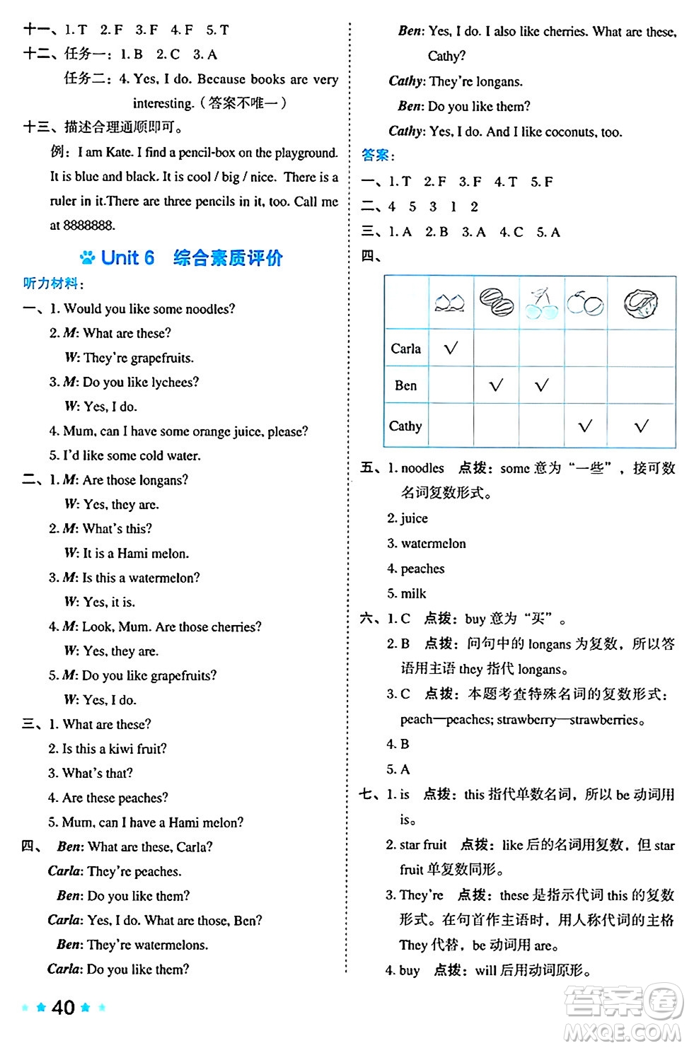 吉林教育出版社2024年秋榮德基好卷五年級英語上冊精通版三起點答案