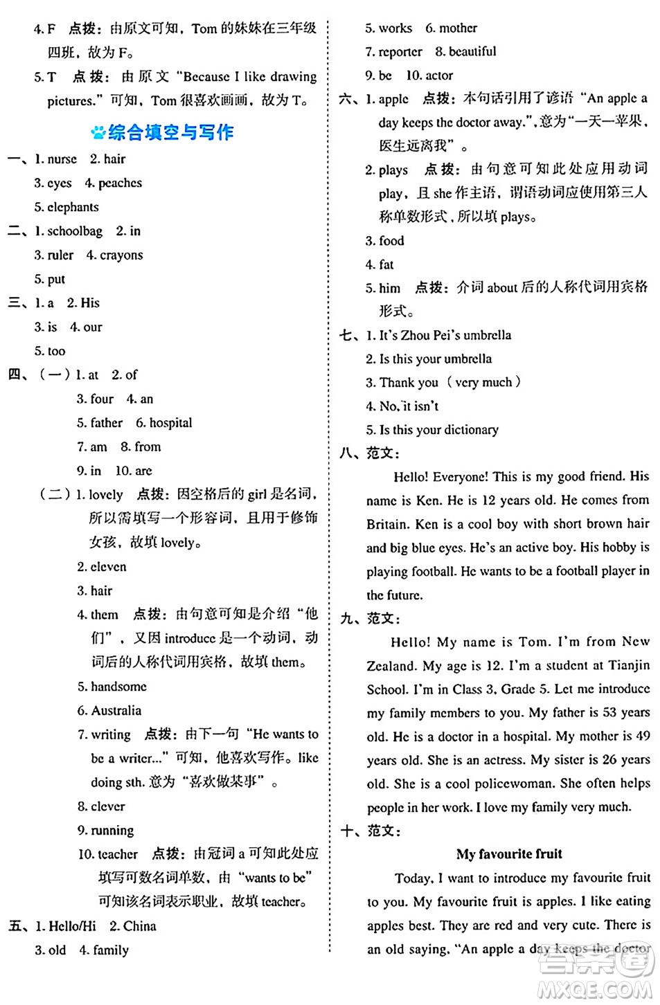 吉林教育出版社2024年秋榮德基好卷五年級英語上冊精通版三起點答案