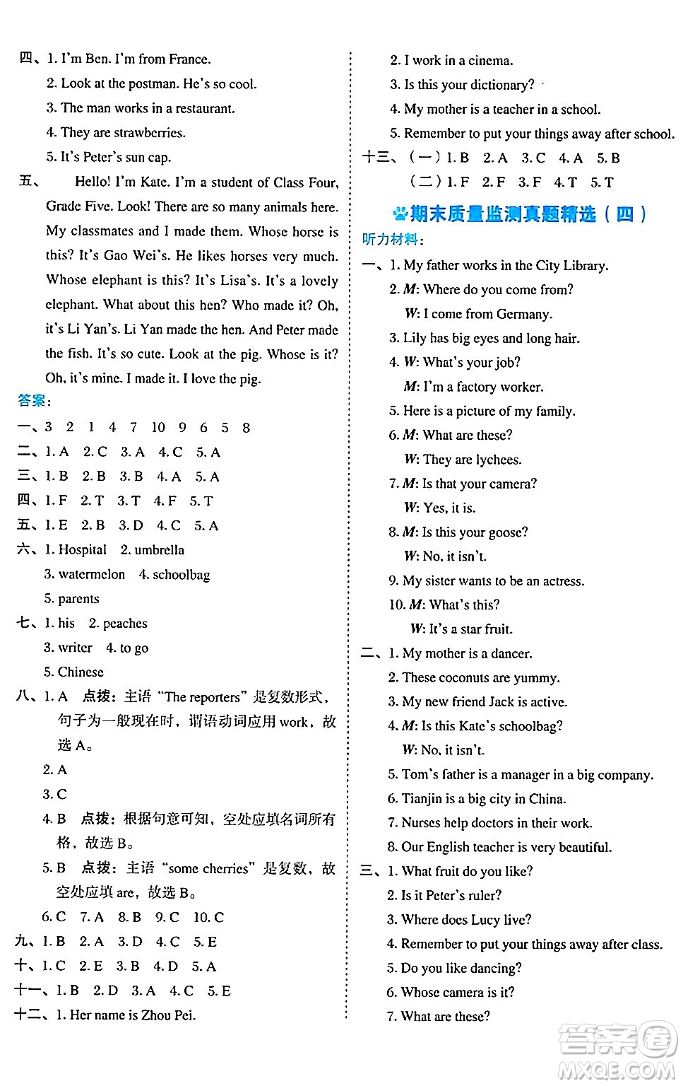 吉林教育出版社2024年秋榮德基好卷五年級英語上冊精通版三起點答案