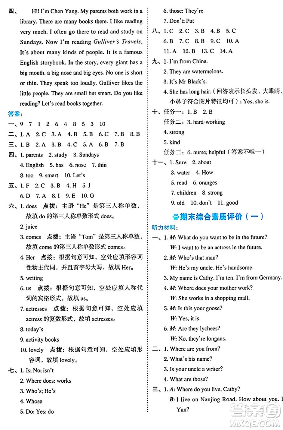 吉林教育出版社2024年秋榮德基好卷五年級英語上冊精通版三起點答案