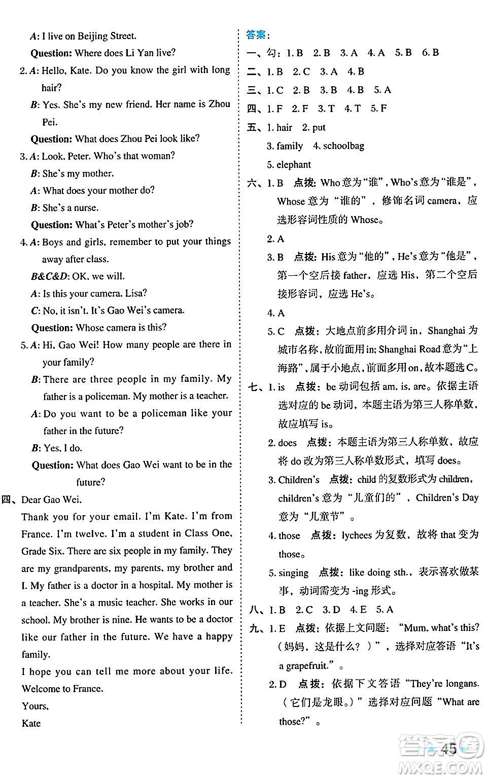 吉林教育出版社2024年秋榮德基好卷五年級英語上冊精通版三起點答案