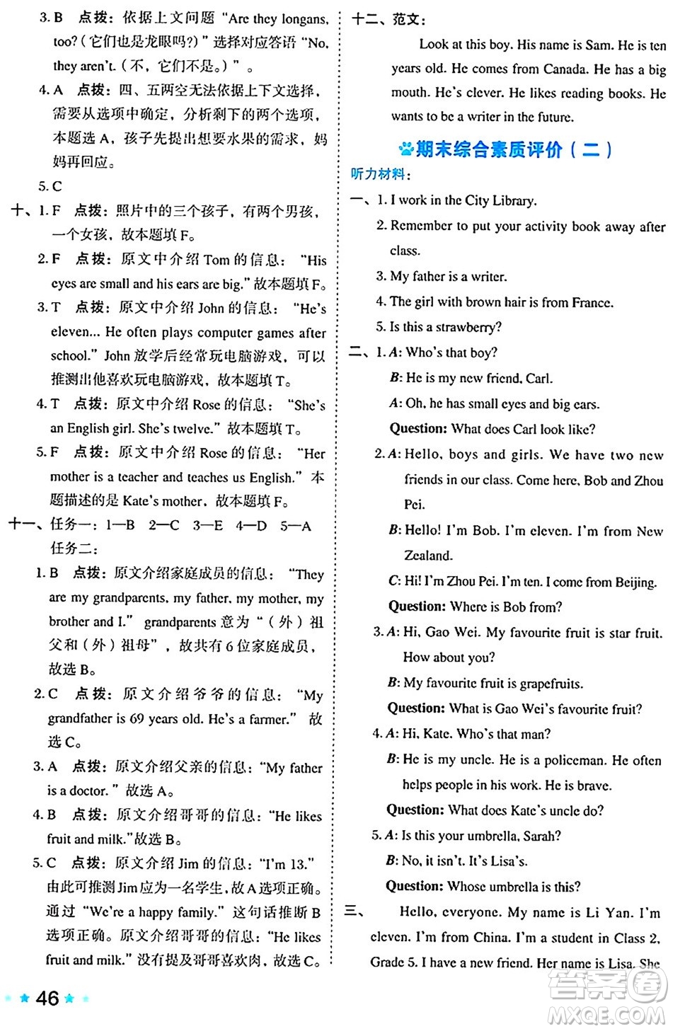吉林教育出版社2024年秋榮德基好卷五年級英語上冊精通版三起點答案