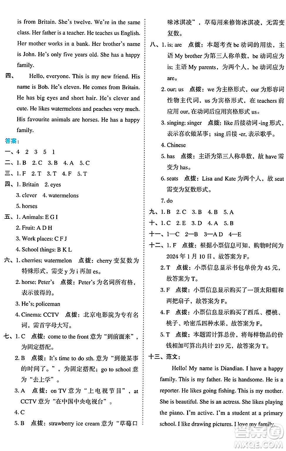 吉林教育出版社2024年秋榮德基好卷五年級英語上冊精通版三起點答案
