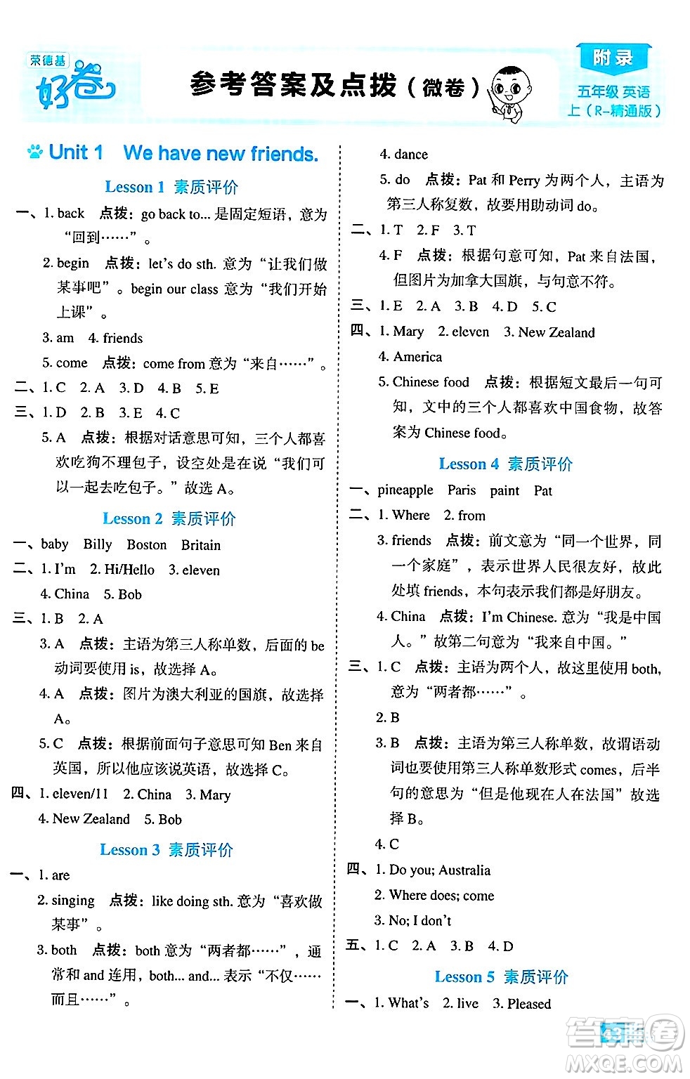 吉林教育出版社2024年秋榮德基好卷五年級英語上冊精通版三起點答案