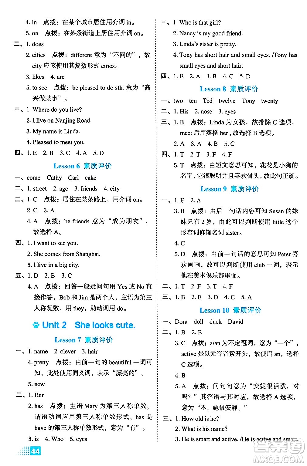 吉林教育出版社2024年秋榮德基好卷五年級英語上冊精通版三起點答案