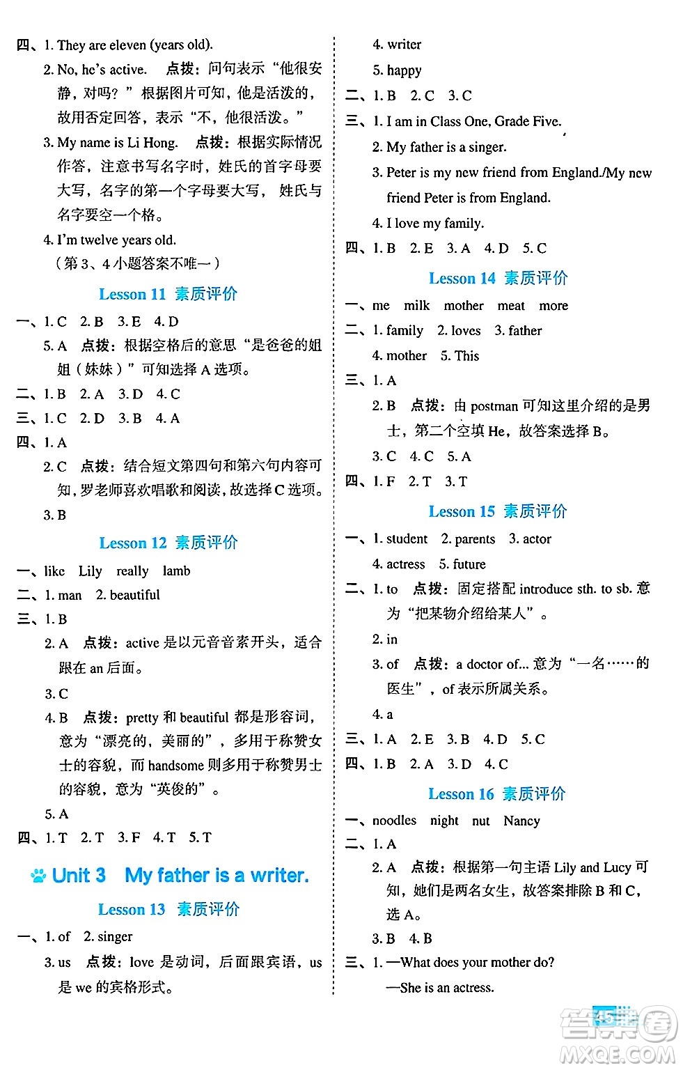 吉林教育出版社2024年秋榮德基好卷五年級英語上冊精通版三起點答案