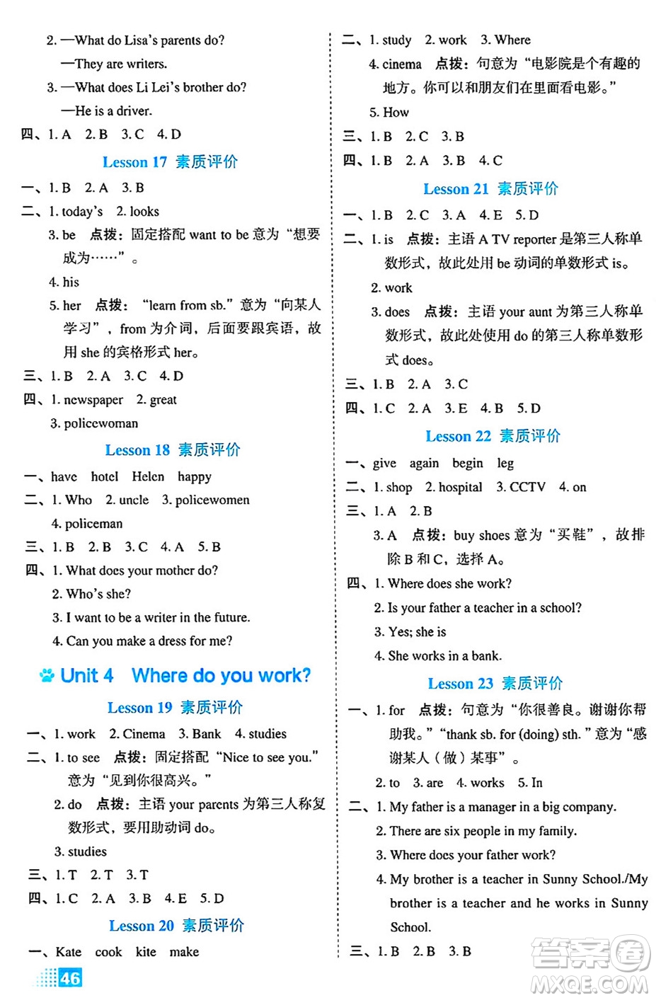 吉林教育出版社2024年秋榮德基好卷五年級英語上冊精通版三起點答案