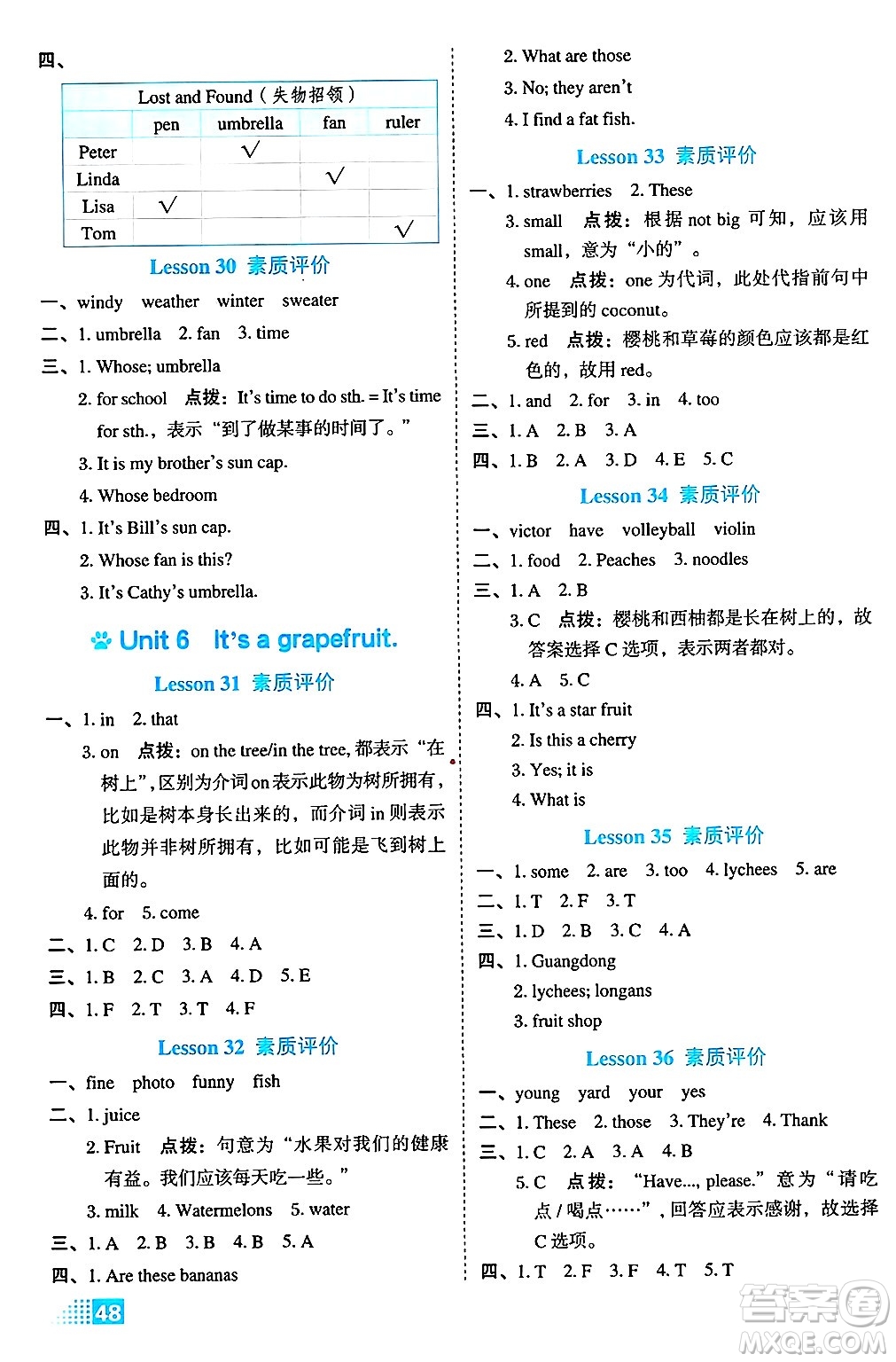 吉林教育出版社2024年秋榮德基好卷五年級英語上冊精通版三起點答案