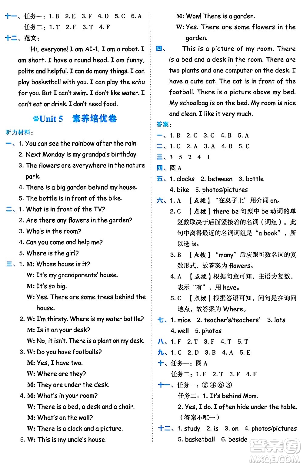 吉林教育出版社2024年秋榮德基好卷五年級英語上冊人教PEP版三起點答案