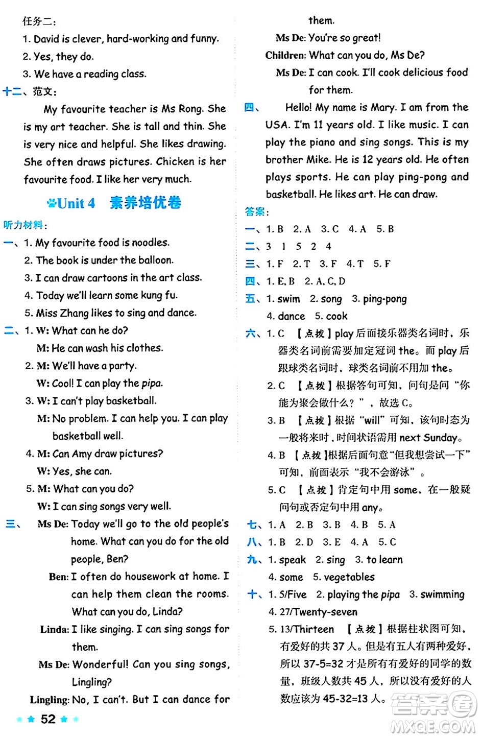吉林教育出版社2024年秋榮德基好卷五年級英語上冊人教PEP版三起點答案