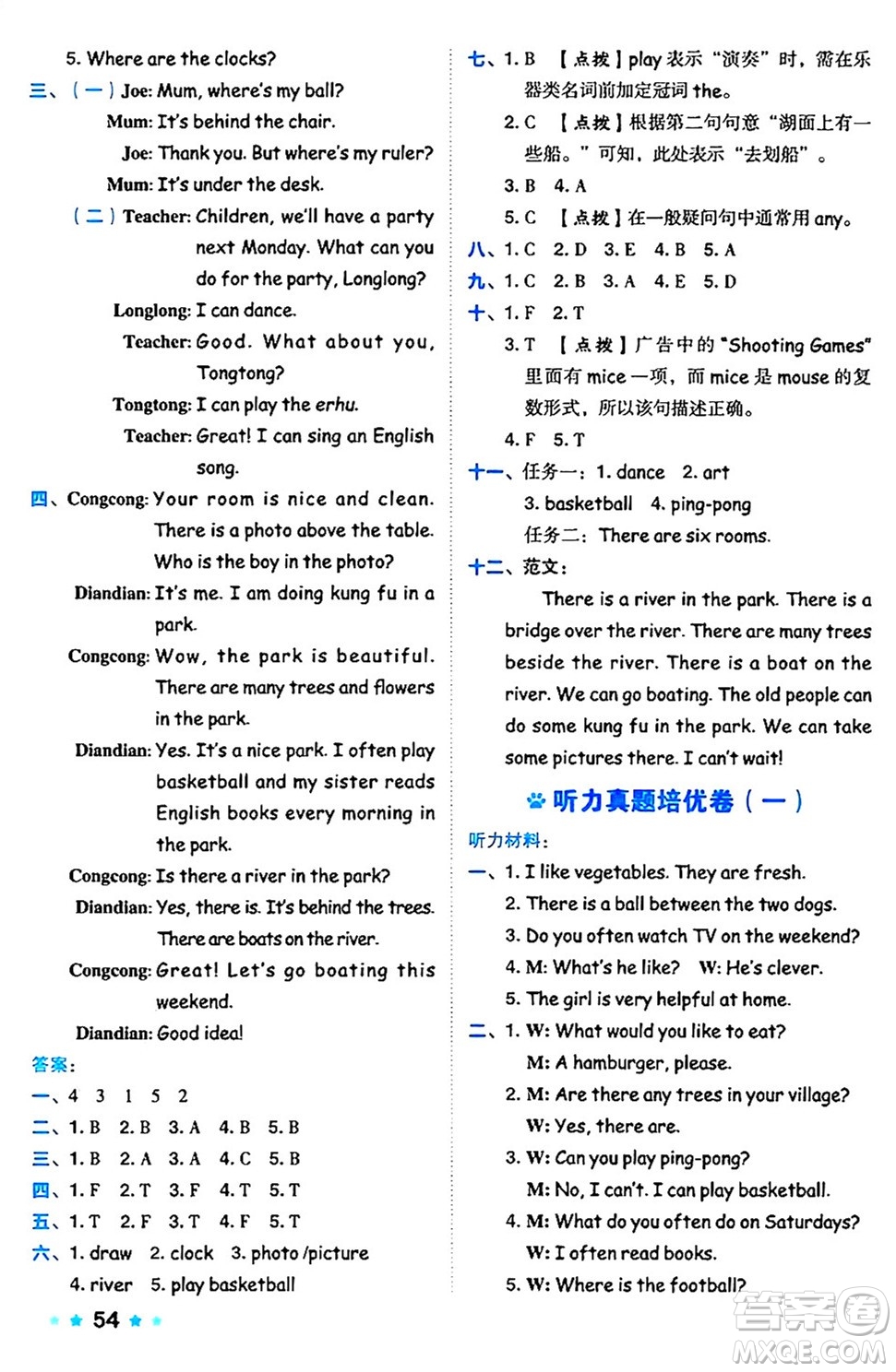 吉林教育出版社2024年秋榮德基好卷五年級英語上冊人教PEP版三起點答案