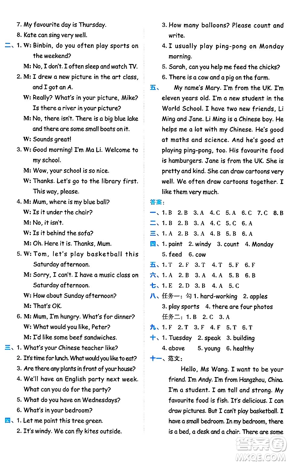 吉林教育出版社2024年秋榮德基好卷五年級英語上冊人教PEP版三起點答案