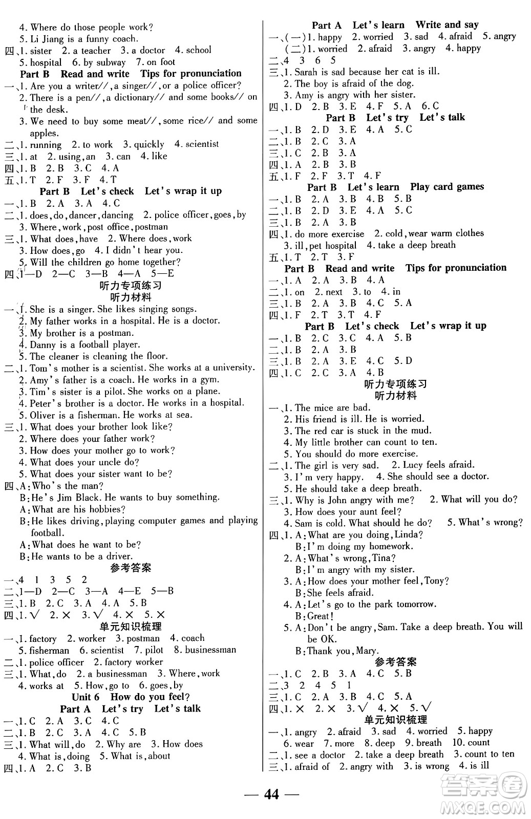 陽光出版社2024年秋揚帆文化激活思維智能訓練六年級英語上冊人教版答案