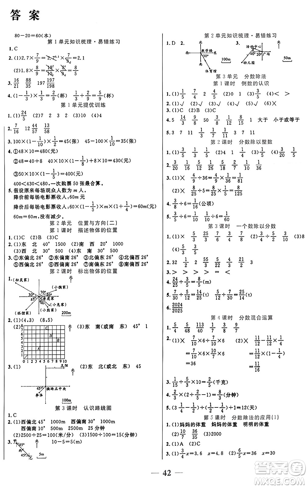 陽光出版社2024年秋揚帆文化激活思維智能訓(xùn)練六年級數(shù)學(xué)上冊人教版答案