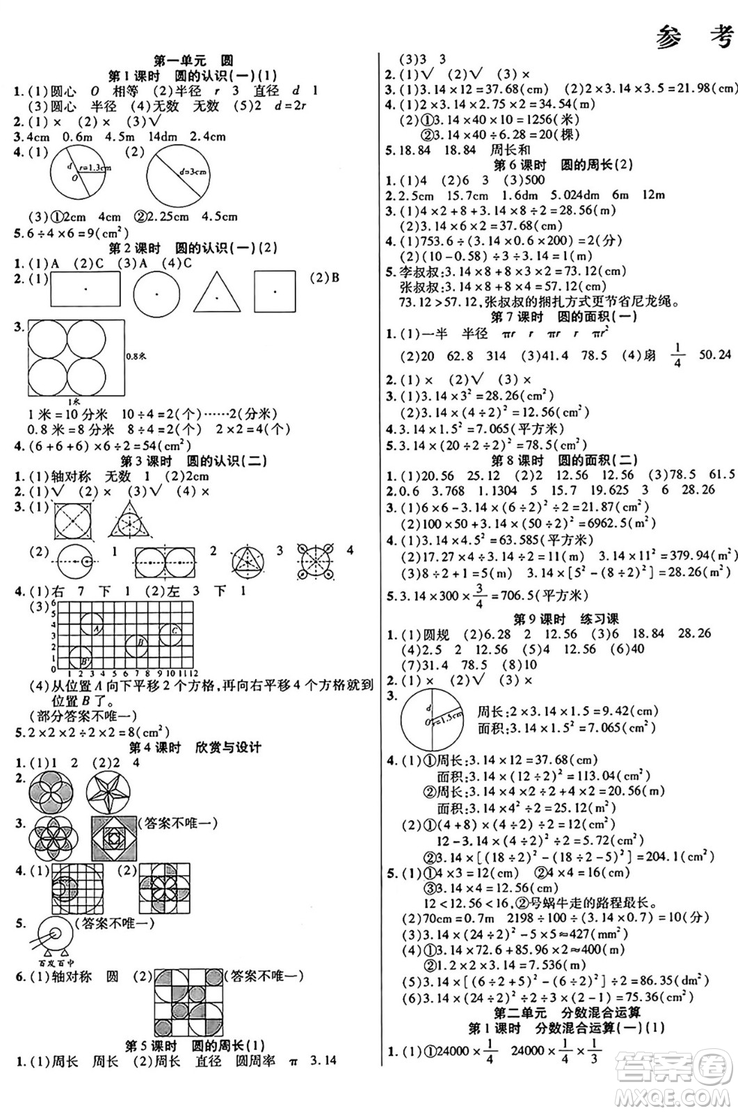 陽(yáng)光出版社2024年秋揚(yáng)帆文化激活思維智能訓(xùn)練六年級(jí)數(shù)學(xué)上冊(cè)北師大版答案