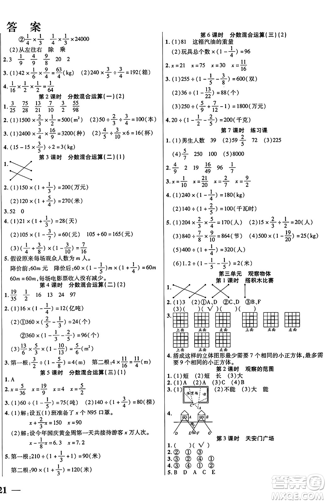 陽(yáng)光出版社2024年秋揚(yáng)帆文化激活思維智能訓(xùn)練六年級(jí)數(shù)學(xué)上冊(cè)北師大版答案