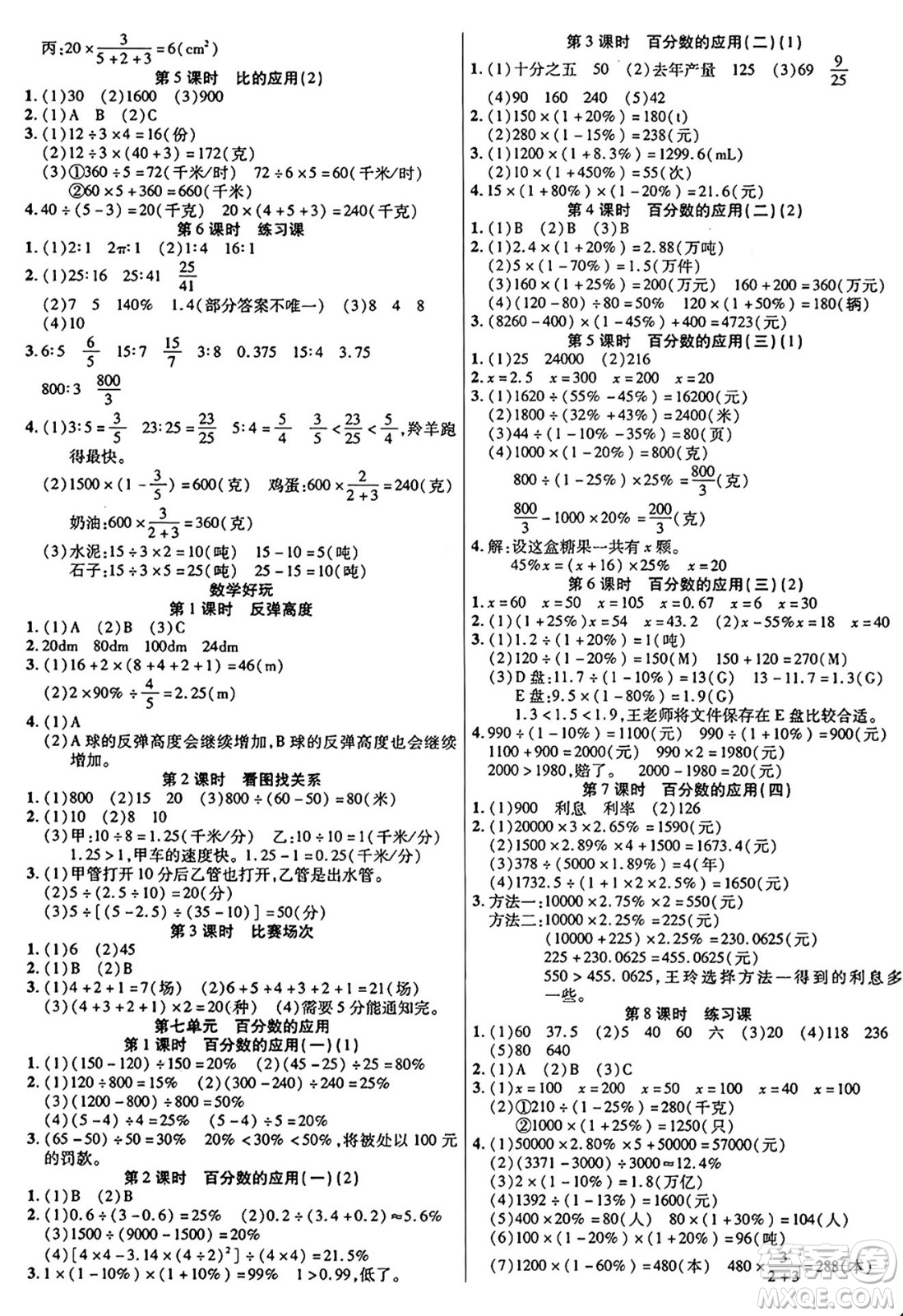 陽(yáng)光出版社2024年秋揚(yáng)帆文化激活思維智能訓(xùn)練六年級(jí)數(shù)學(xué)上冊(cè)北師大版答案