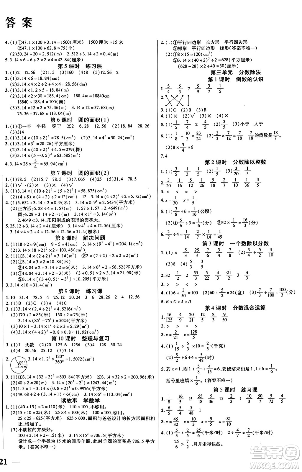 陽光出版社2024年秋揚帆文化激活思維智能訓練六年級數(shù)學上冊西師版答案