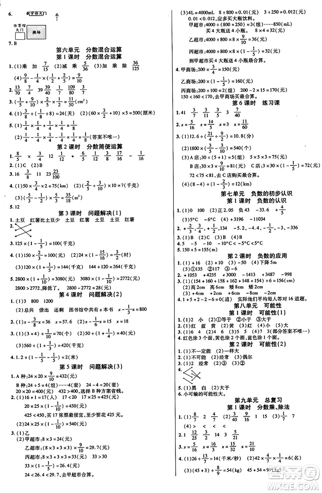 陽光出版社2024年秋揚帆文化激活思維智能訓練六年級數(shù)學上冊西師版答案