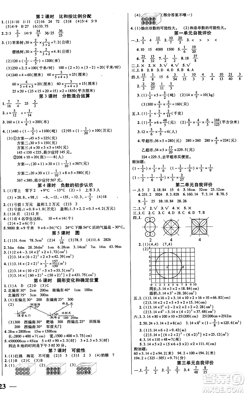 陽光出版社2024年秋揚帆文化激活思維智能訓練六年級數(shù)學上冊西師版答案