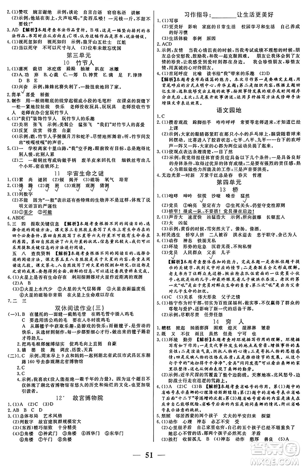 陽光出版社2024年秋揚(yáng)帆文化激活思維智能訓(xùn)練六年級(jí)語文上冊(cè)人教版答案