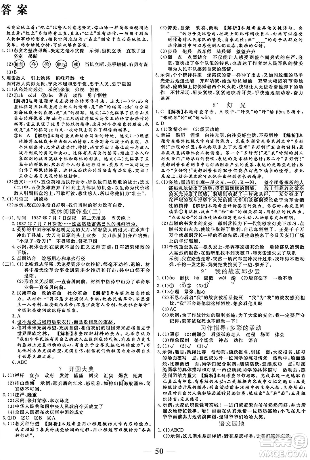 陽光出版社2024年秋揚(yáng)帆文化激活思維智能訓(xùn)練六年級(jí)語文上冊(cè)人教版答案